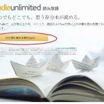 AmazonのKindle Unlimited 読み放題を試す